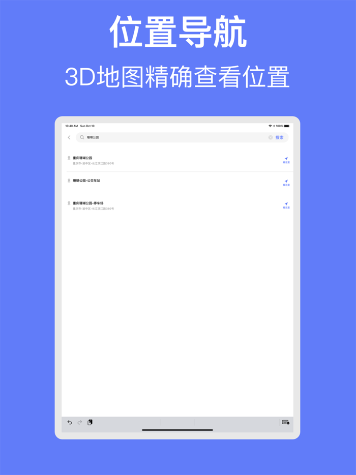 手机定位-实时查找朋友位置信息