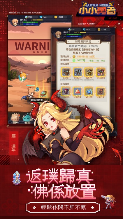 小小勇者:神魔遠征