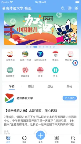 Game screenshot 易班 mod apk