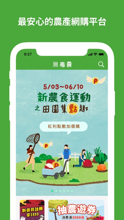 無毒農