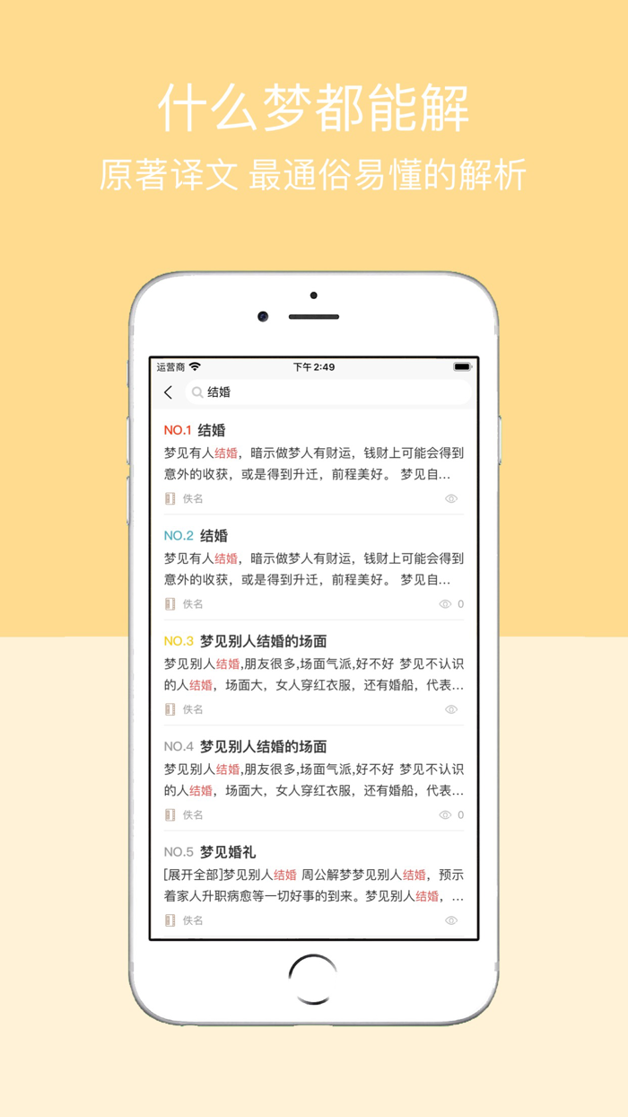 周公解梦 - 感悟人生解析梦境
