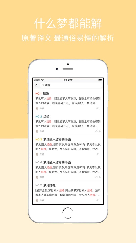 #4. 周公解梦 - 感悟人生解析梦境 (iOS) 来自: 万杰 韩