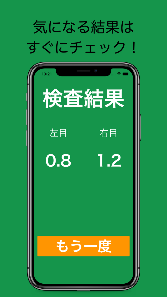 Visual Acuity Test on App