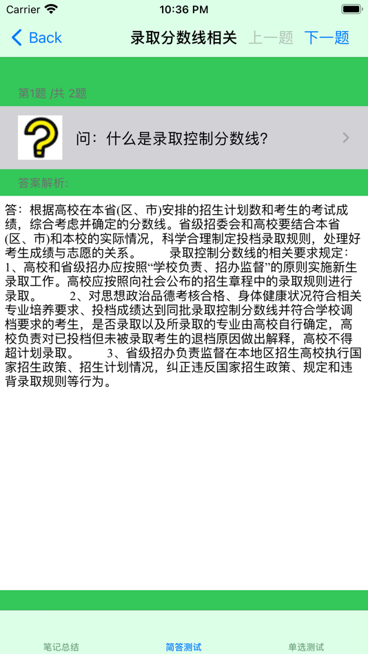 #2. 高考分数线大全 (iOS) 由: 强 马