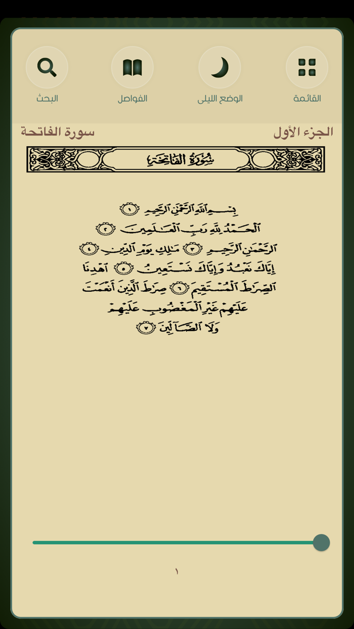 القرآن الكريم  المصحف