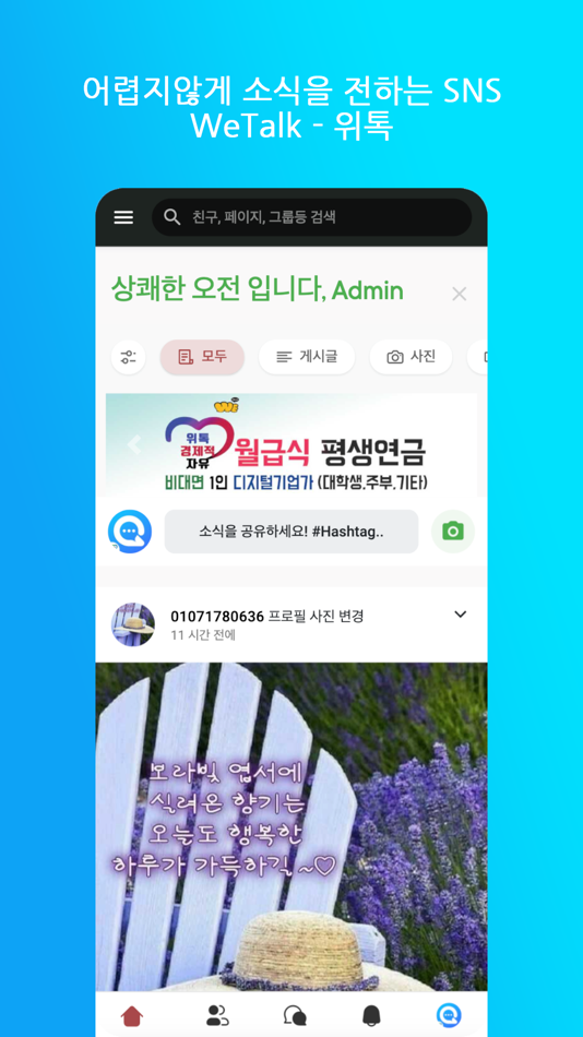 #1. WeTALK(위톡) (iOS) 由: Swing2App Co. Ltd.