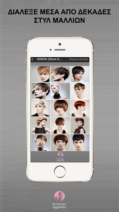 Stefanos Aggelidis Hairsalon Screenshot