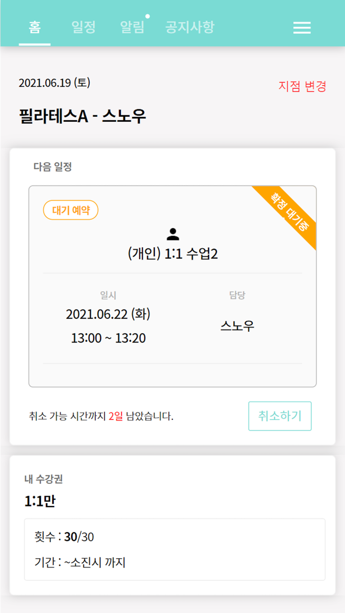 바디웍스 필라테스