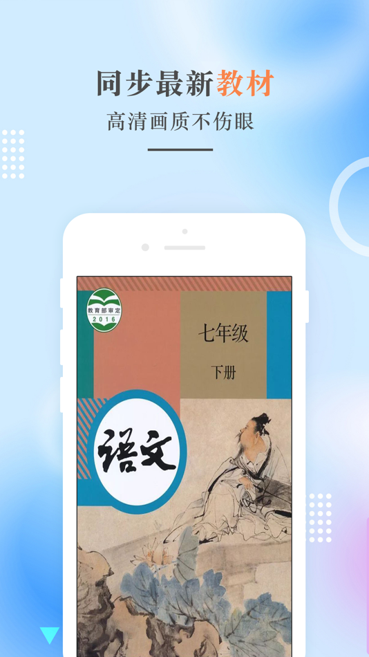 #1. 七年级语文下册-人教版初中语文点读 (iOS) โดย: 建明 田