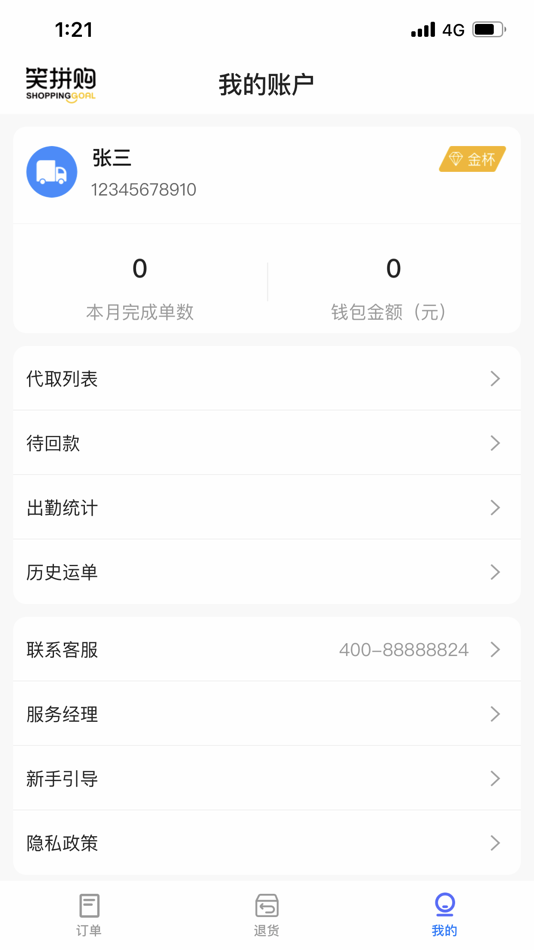 #3. 笑拼购司机端 (iOS) 由: 笑拼购网络科技有限公司