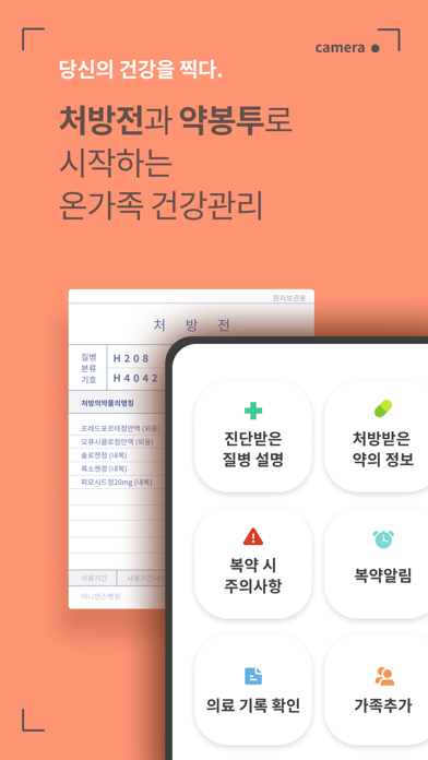 파프리카케어 PapricaCare Screenshot