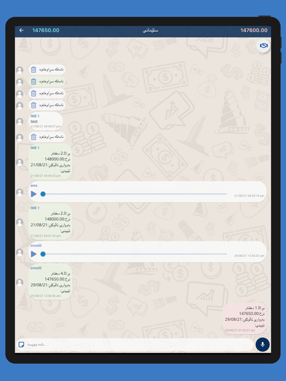 Screenshot #6 pour IME - Iraqi Money Exchange