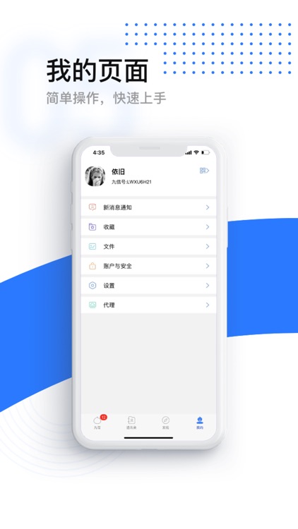 九信IM screenshot-4