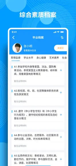 Game screenshot Q成长-综合素质评价 hack