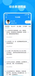 Q成长-综合素质评价 screenshot #3 for iPhone