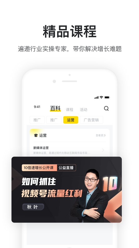 #4. 鸟哥笔记-为营销增长助燃 (iOS) 由: 道富 曹