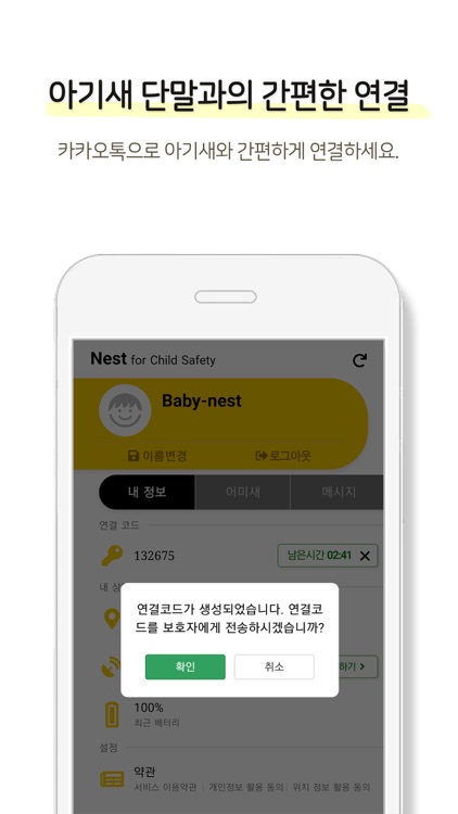 Nest 어미새 - 위치측위 screenshot-5