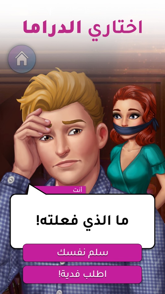#6. اسرار البنات | اختاري مصيرك (iOS) 由: Tamatem Inc.