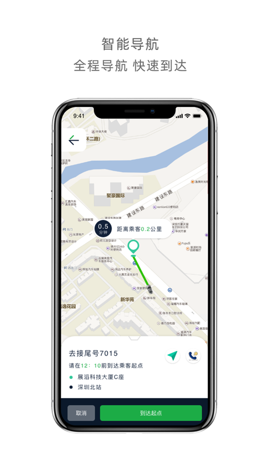 #2. 车马上到司机端 (iOS) 由: 贵淼 罗