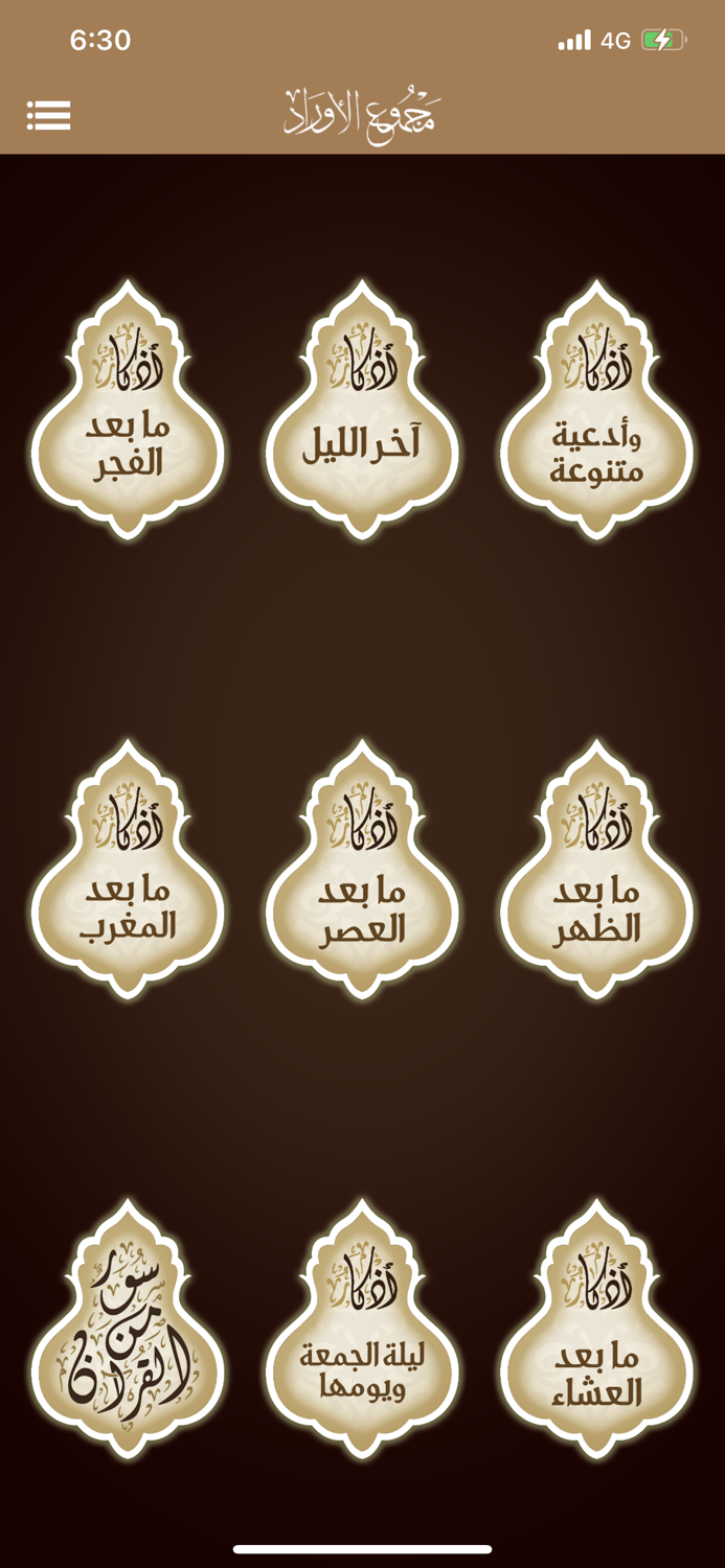 Awrad - مجموع الأوراد