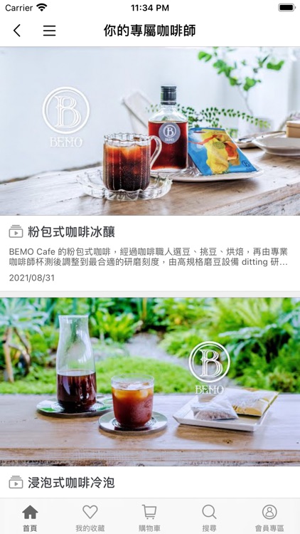 BEMO Cafe  你的專屬咖啡師 screenshot-4