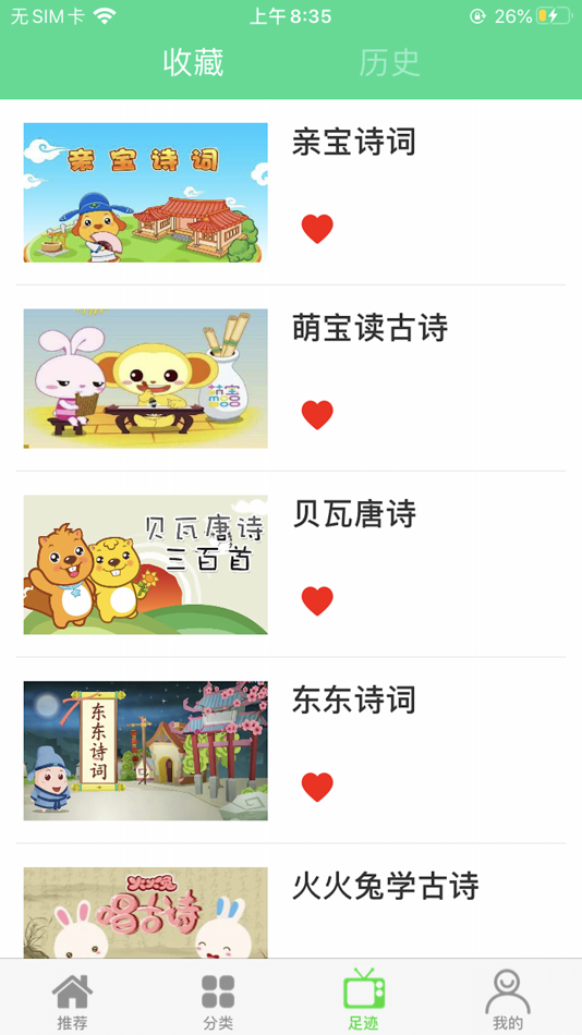 #3. 唐诗三百首：早教伙伴 (iOS) Με: 星辰 陈