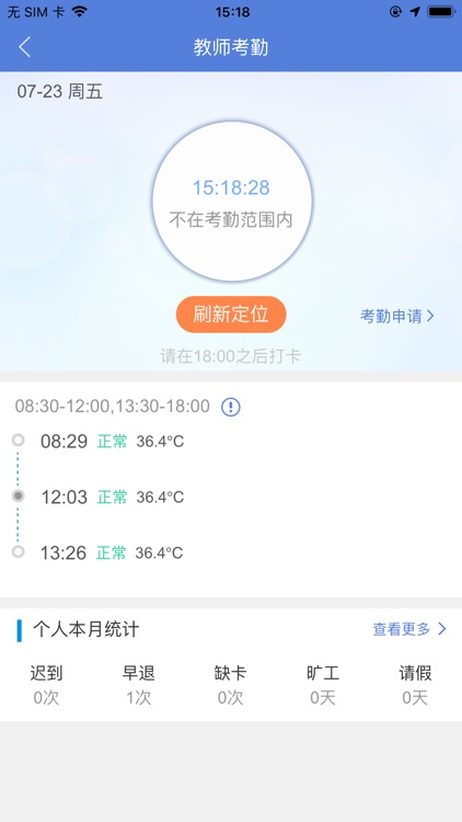 悦讯智慧教育 screenshot-3