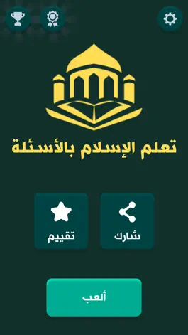 Game screenshot تعلم الإسلام mod apk