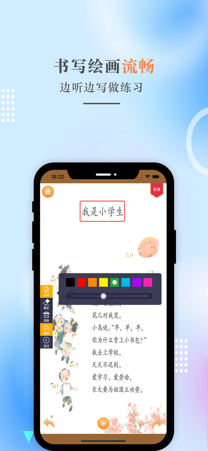一年级语文上册-人教版小学语文点读 screenshot 2