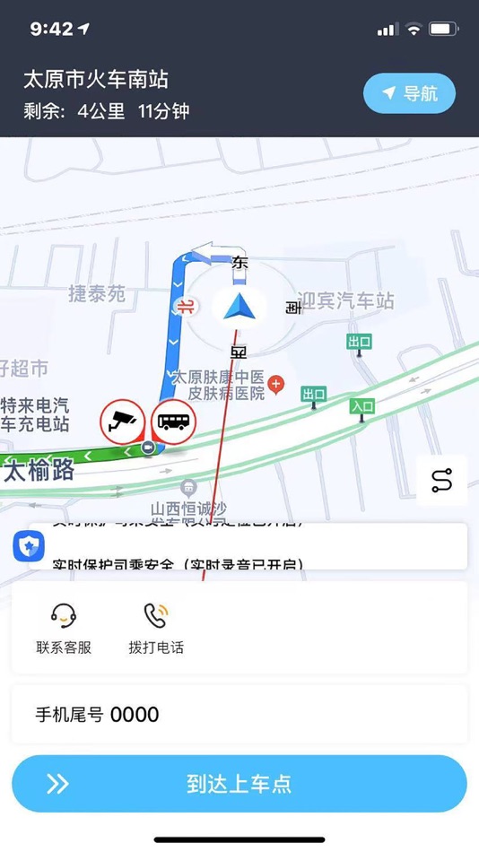 #2. 省运专车司机 (iOS) Podle: 山西汽运集团云易科技网络有限公司