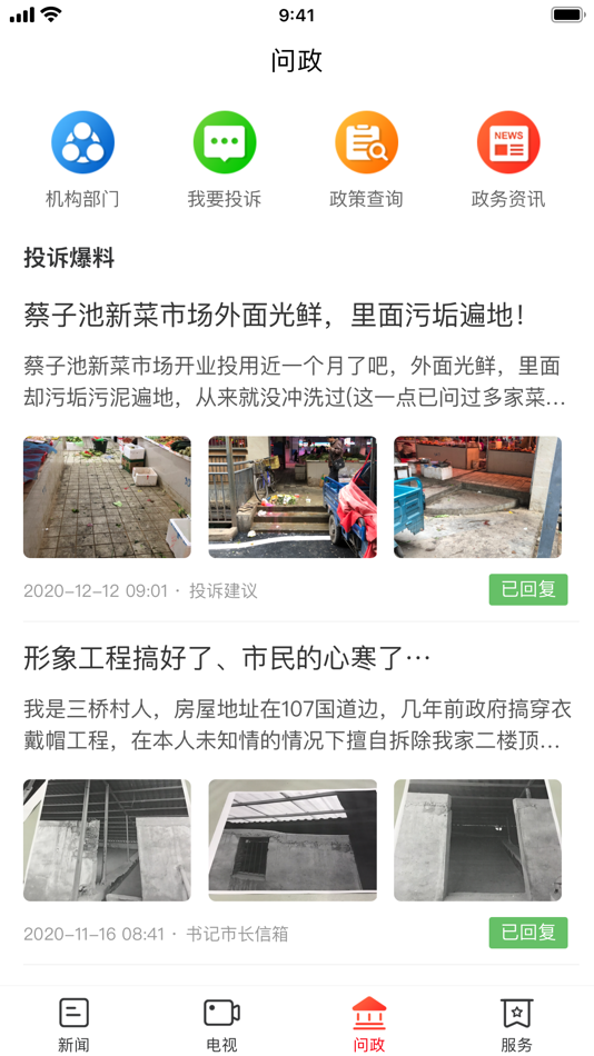 #3. 文明耒阳 (iOS) 由: Hunan Daily