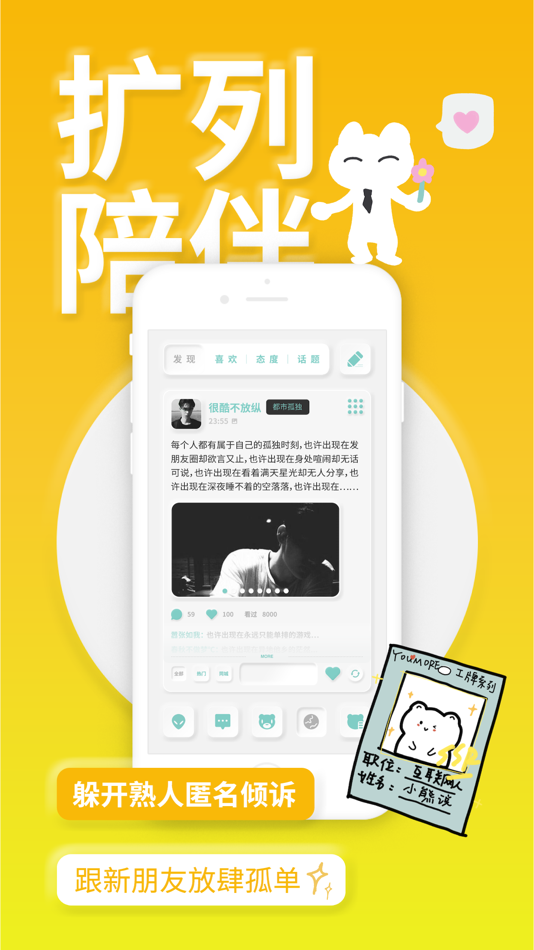#4. YOUMORE-交友恋爱树洞聊天 (iOS) 由: Shanghai Shaunwill Technology Co.,Ltd.