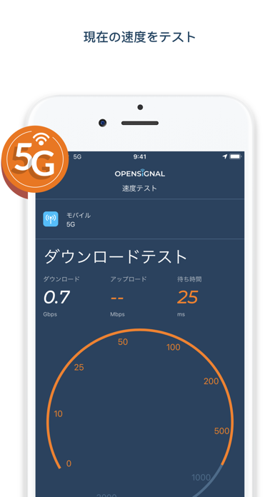 Opensignalインターネット速度テストのおすすめ画像1