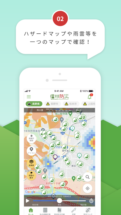 信州防災アプリ Screenshot