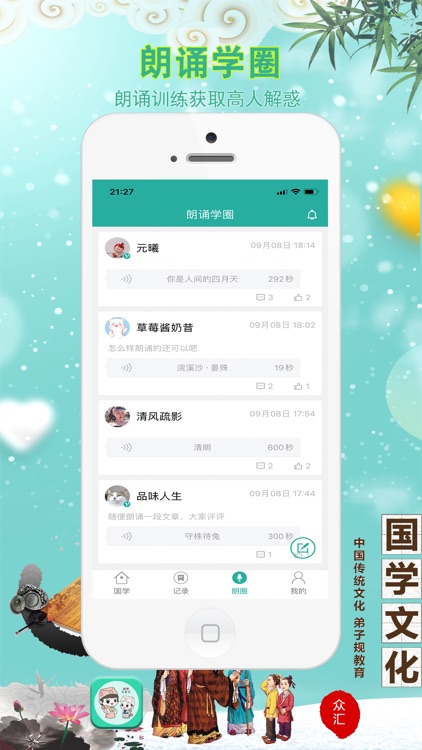 为你朗读国学-听书读书学习国学 screenshot-3