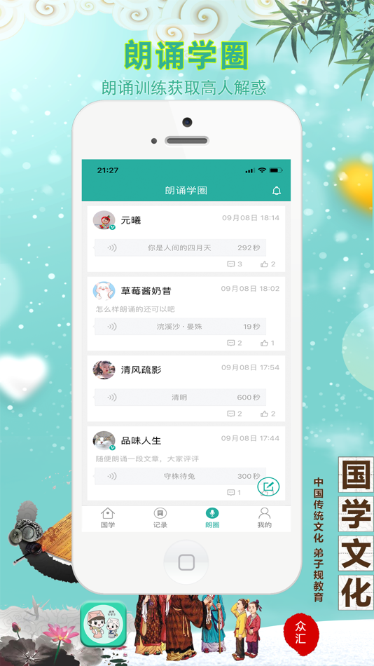 #4. 为你朗读国学-听书读书学习国学 (iOS) 由: 芜湖众汇网络技术有限公司