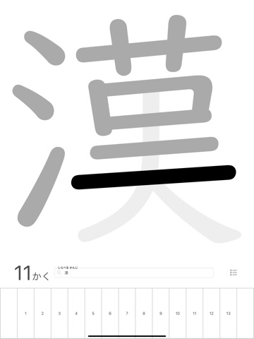 漢字筆順のおすすめ画像1