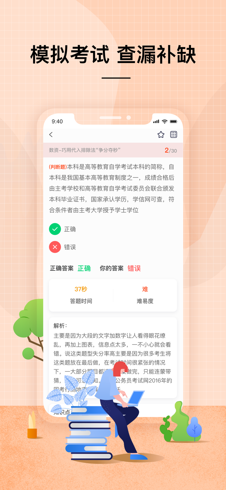 智子自考-成人自考本科专升本必备神器 screenshot 4
