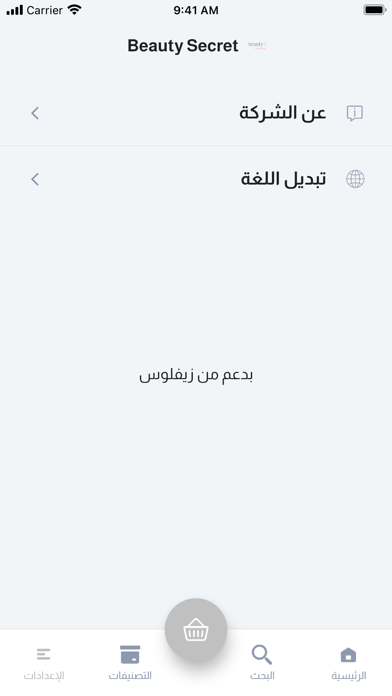 Beauty Secret Store Screenshot