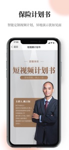 贝小保（原获客快车）- 保险获客展业工具 screenshot #2 for iPhone