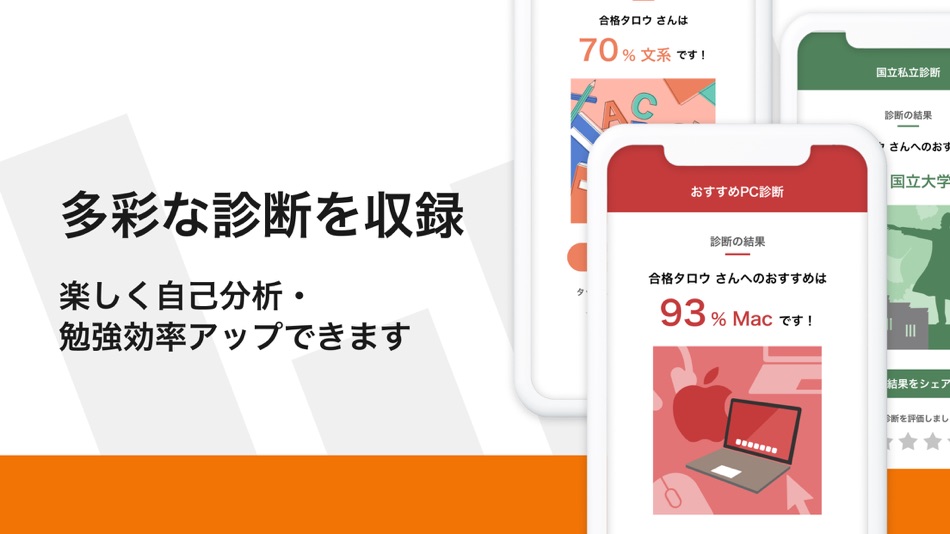#3. 高校生の超性格診断-文理選択、バイト、恋愛-アプリで自己分析 (iOS) 由: GOKAKU SUPPLI, LIMITED LIABILITY CO.