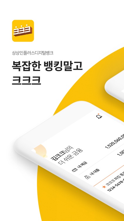 크크크 상상인플러스디지털뱅크(상상인플러스저축은행)