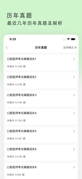 Game screenshot 口腔执业医师2022题库 apk