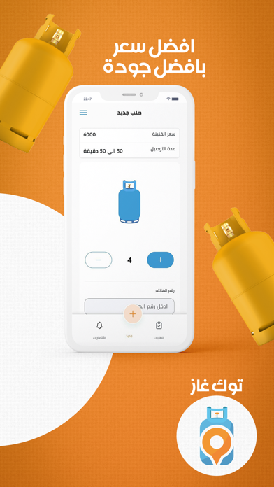توك غاز Screenshot