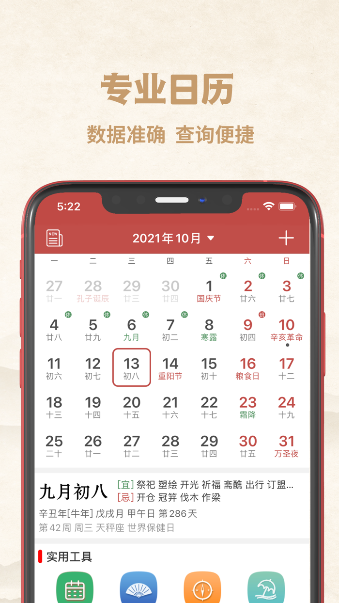 行运万年历-纯净版老黄历农历日历查询