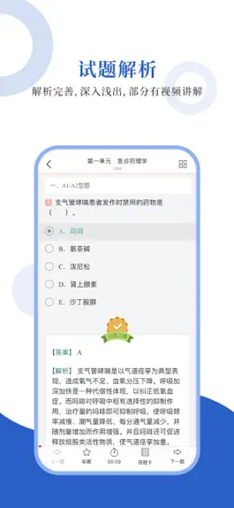 Game screenshot 急诊医学圣题库 hack