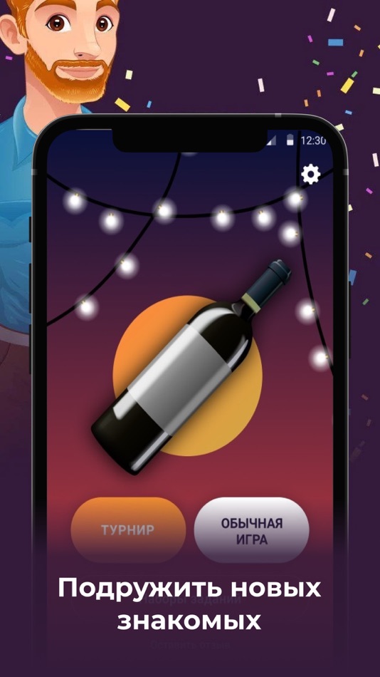 #1. Бутылочка - слабо не слабо (iOS) 由: Artem Tischenko