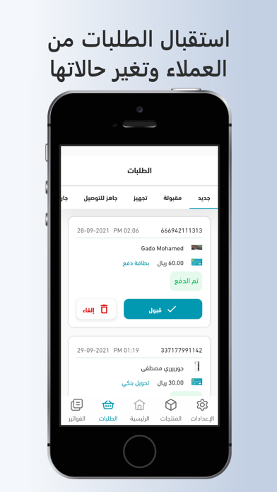 شغل بيت التاجر Screenshot