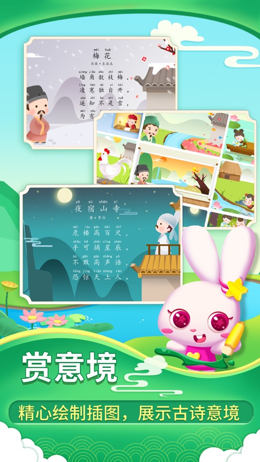 #4. 贝贝古诗-幼儿古诗早教 (iOS) 由: 宝宝智慧早教