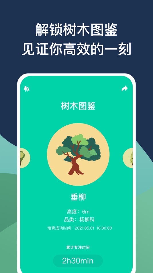 #3. 效率森林-专注高效学习工作 (iOS) 게시자: Guizhou Taohejin E-commerce Co., Ltd